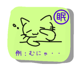 Cat of the kanji sticker #9544924