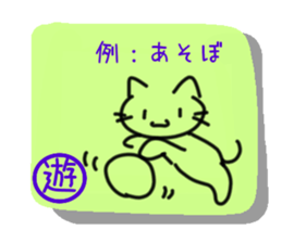 Cat of the kanji sticker #9544925