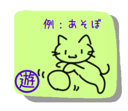 Cat of the kanji sticker #9544925