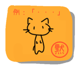 Cat of the kanji sticker #9544926