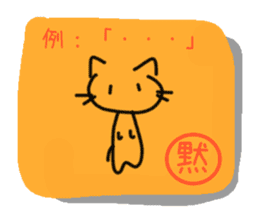 Cat of the kanji sticker #9544926