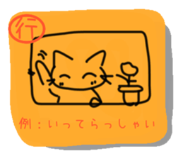 Cat of the kanji sticker #9544927
