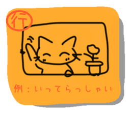 Cat of the kanji sticker #9544927