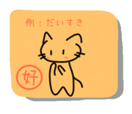 Cat of the kanji sticker #9544930