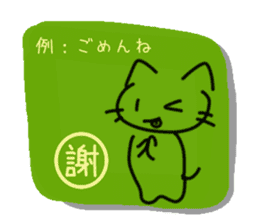 Cat of the kanji sticker #9544931