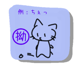Cat of the kanji sticker #9544932