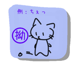 Cat of the kanji sticker #9544932