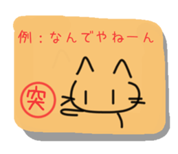 Cat of the kanji sticker #9544933