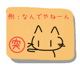 Cat of the kanji sticker #9544933