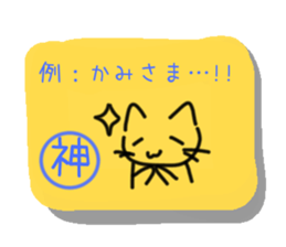 Cat of the kanji sticker #9544934