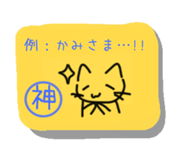 Cat of the kanji sticker #9544934