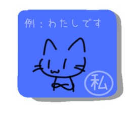 Cat of the kanji sticker #9544935
