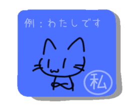 Cat of the kanji sticker #9544935