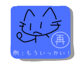 Cat of the kanji sticker #9544936