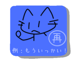 Cat of the kanji sticker #9544936
