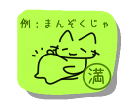 Cat of the kanji sticker #9544937