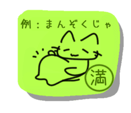 Cat of the kanji sticker #9544937