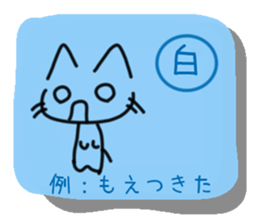 Cat of the kanji sticker #9544942
