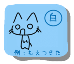 Cat of the kanji sticker #9544942