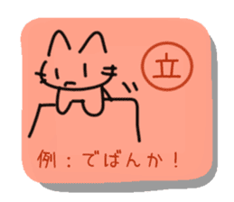 Cat of the kanji sticker #9544943