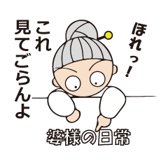 Daily life of grand mother