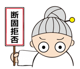 Daily life of grand mother sticker #9544955