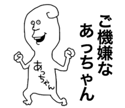 Achan! sticker #9547305