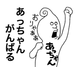 Achan! sticker #9547321