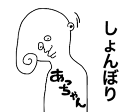 Achan! sticker #9547338