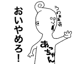 Achan! sticker #9547339