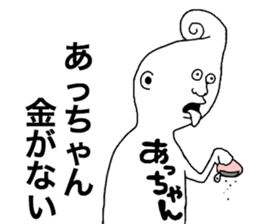 Achan! sticker #9547342