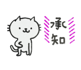 Uchi-neko(Obsolete word) sticker #9553483