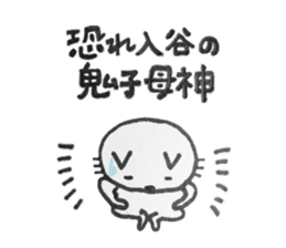 Uchi-neko(Obsolete word) sticker #9553488