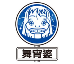 Gold and two light road safety workshop2 sticker #9560317