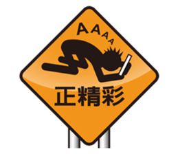 Gold and two light road safety workshop2 sticker #9560330