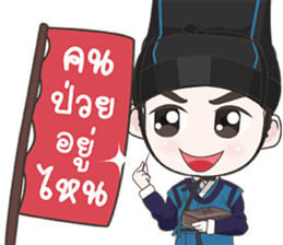 Doctor Joseon Dynasty sticker #9562204