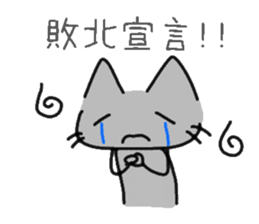 The cat which fights to win sticker #9565200