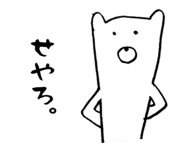 Kumayan (Kansai dialect) sticker #9566183