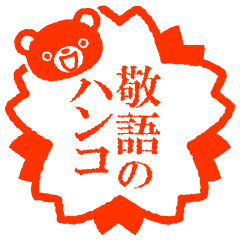 Bear stamp 3