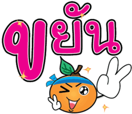 Little Orange Khon Dee (Thai) sticker #9569870