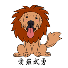 Go!Go!Golden Retriever 3 ! sticker #9571455