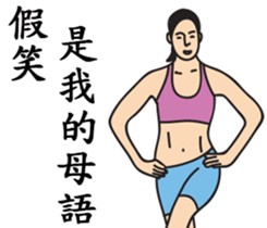 Miss Fit's daily exercises sticker #9579886