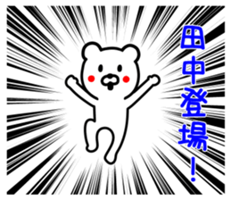 Bear for TANAKA sticker #9583670