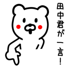 Bear for TANAKA sticker #9583676