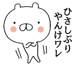 Kawachi valve (Osaka) bear2 sticker #9584747