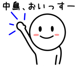 Japanese name Sticker nakajima sticker #9586497