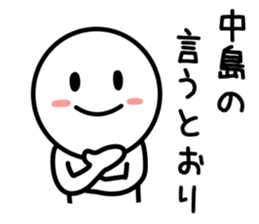 Japanese name Sticker nakajima sticker #9586505