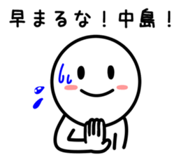 Japanese name Sticker nakajima sticker #9586507