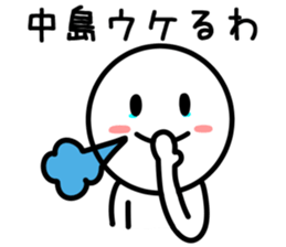 Japanese name Sticker nakajima sticker #9586509