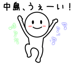 Japanese name Sticker nakajima sticker #9586515